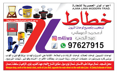 محل مسجد. لا يوجد عيادة اسنان لوا - ليوا - +968 9762 7915