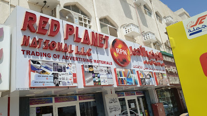 تجارة الكوكب الأحمر للمواد الإعلانية - السيب - +968 9660 7529