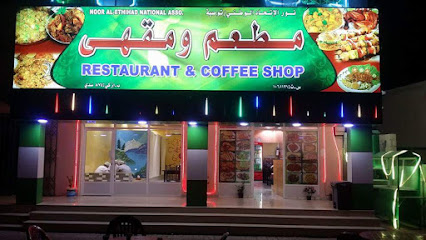 مطعم وقهوة باكستاني - إزكي - +968 9448 2868