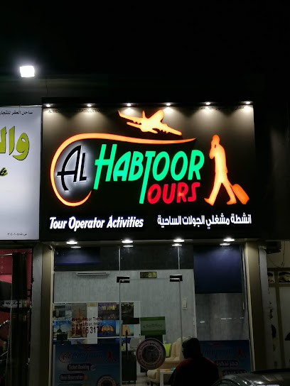 الحبتور للسياحة - Oman|Sohar 326|Al Habtoor Building Liwa Zahiya