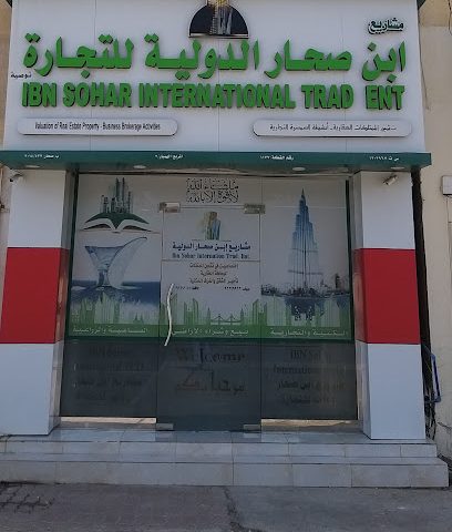 مشاريع ابن صحار الدولية للعقارات - صحار - +968 9616 2222