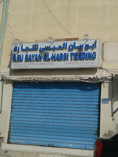 قرطاسية ابو بيان، تصوير ضوئي، محل طباعة - Oman|Muscat|1911 Way|Abu Bayan