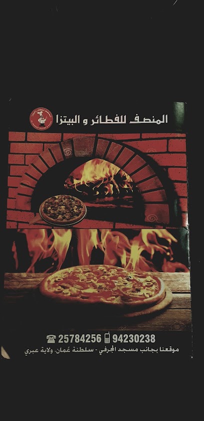 معجنات ÀL-MUNSEF و بيتزا - Oman|Ibri|6FPV+CQ4