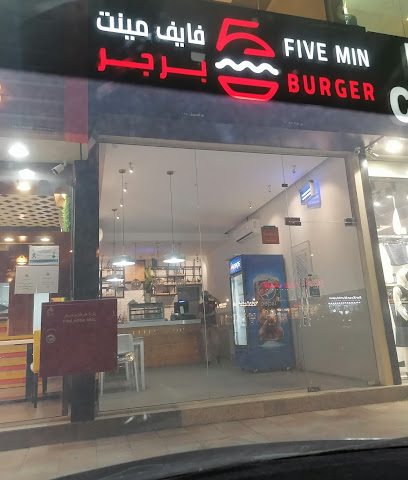 5 مين برجر - السويق - +968 7917 1875