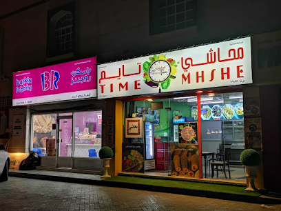 محاشي تايم - بركاء - +968 9771 1234
