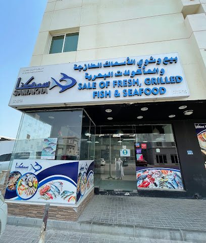 السمك الطازج سمكنا للأسماك - السيب - +968 9222 8665