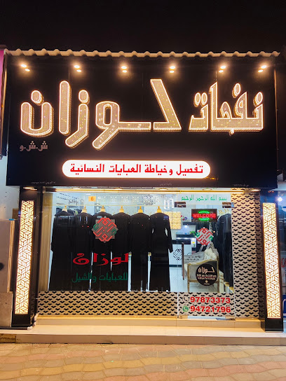 نفحات لوزان عباية - Oman|Al Buraimi