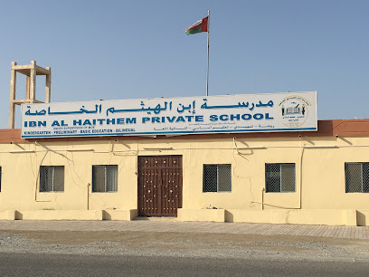 مدرسة ابن الهيثم الخاصة - المدق - +968 26 810700