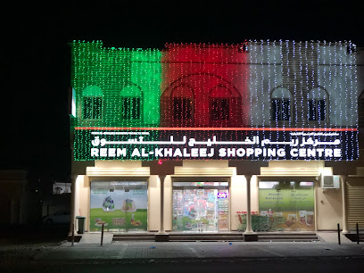 مركز ريم الخليج للتسوق - ليوا - +968 9444 3810