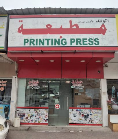 مطبعة الوتيد - صلالة - +968 9010 4877