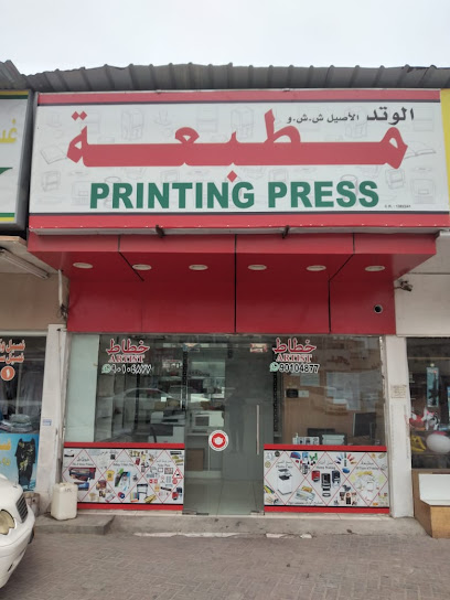 مطبعة الوتيد - Oman|Salalah|211 23rd July St