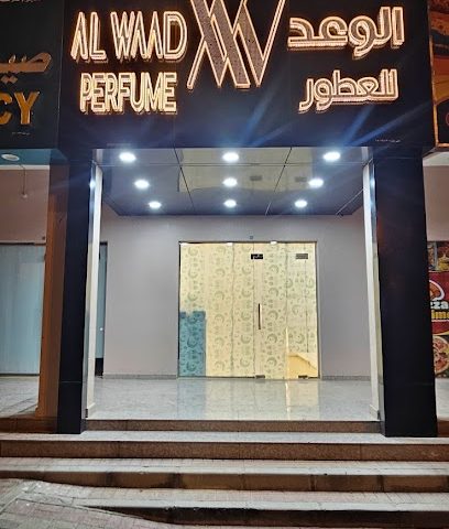 عطر الوعد - سمائل - +968 9486 8694