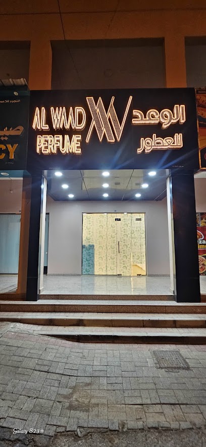 عطر الوعد - Oman|Samail|Near Dubai Shopping Centre