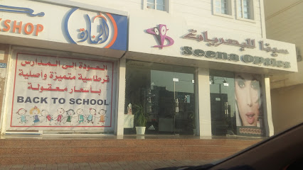 بصريات سيينا - السيب - +968 24 546159