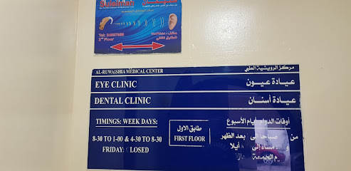 عيادة الرويشية للعيون والأسنان - مسقط - +968 24 833064