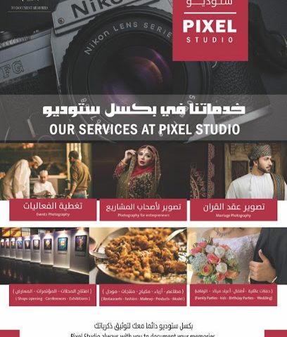 استوديو بكسل - مسقط - +968 9595 6860