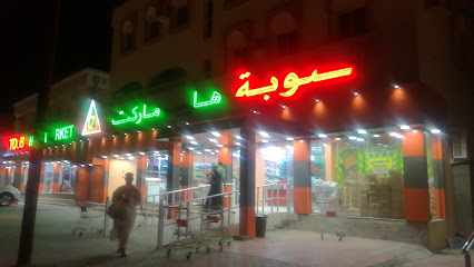 هايبر توبا - ولاية عبري - +968 25 570727