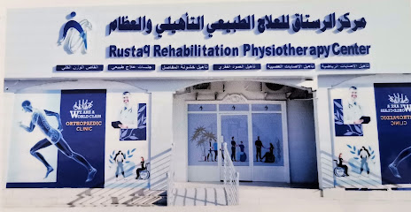 مركز الرستاق للعلاج الطبيعي التأهيلي والعظام - الرستاق - +968 9981 0406