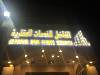 الفاضل للخدمات العقارية - بركاء - +968 9377 8788