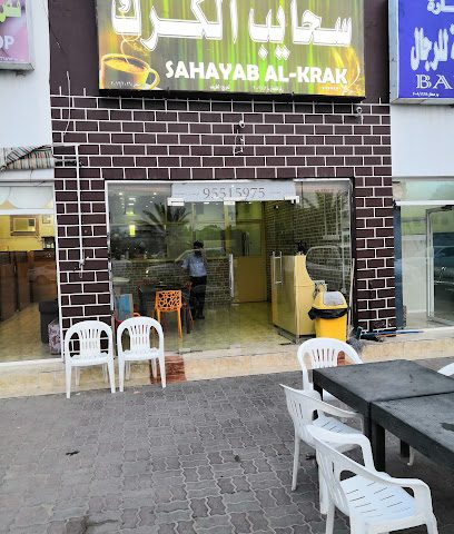 مقهى زهاب - صحار - +968 9551 5975