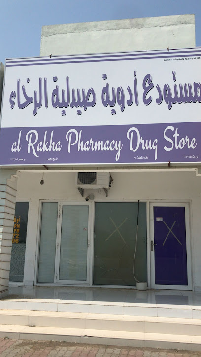 مستودع ادوية الرخاء - Oman|322|majis falaj al qabail