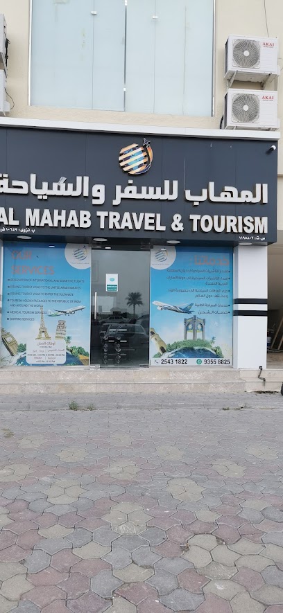 المهاب للسفر والسياحة - Oman|701|طريق نزوى نزوى