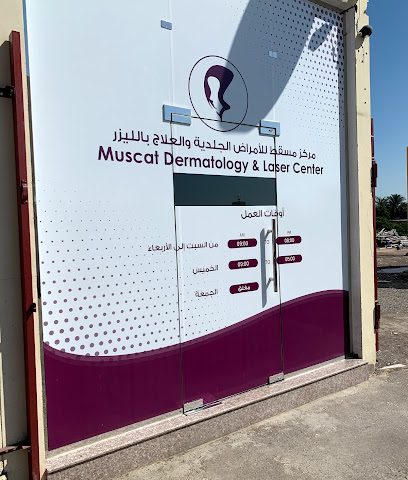 مركز مسقط للأمراض الجلدية والليزر (فرع السويق) - السويق - +968 24 901500
