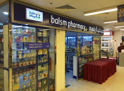 صيدلية بلسم صيدلية بلسم - مسقط - +968 9943 6917