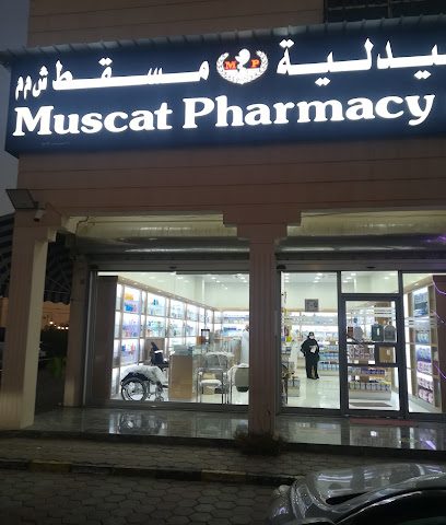 صيدلية مسقط صيدلية مسقط - البريمي - +968 25 653852