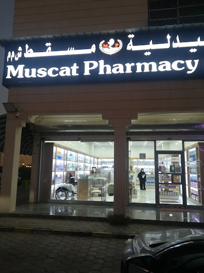 صيدلية مسقط صيدلية مسقط - Oman|Al Buraimi|7Q5J+C4H