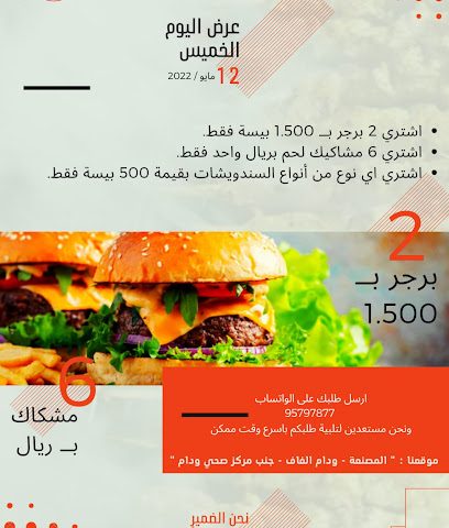 مشاوي بن جمعه - المصنعة - +968 9579 7877
