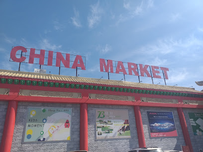 السوق الصيني فرع صحار - صحار -