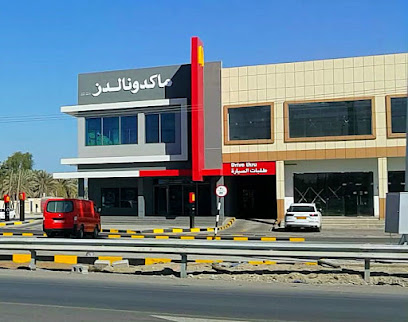 ماكدونالدز ماكدونالدز - بركاء - +968 9330 4851