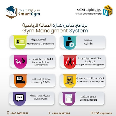 يونايتد يونغ جيل - مسقط - +968 24 397884