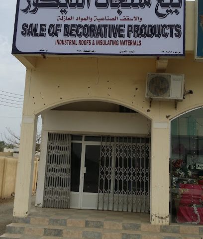 بشائر الحويل لتجارة منتجات الديكور - صحم - +968 9528 5222