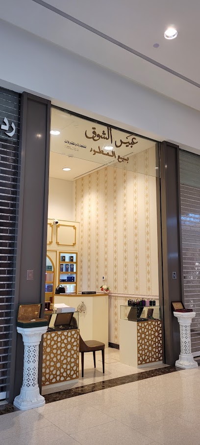 عبير الشوق - Oman|صحار سيتي سنتر،عمان ولاية صحار 327