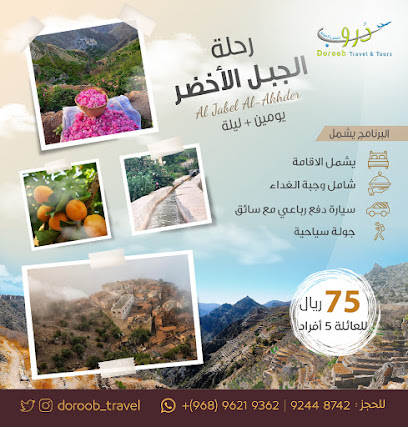دروب للسفر والجولات: دروب للسفر - بركة الموز - +968 9244 8742