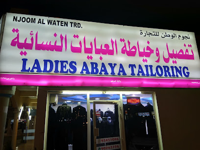 نجوم الوطن خياطون للعبايات - البريمي - +968 9637 4785
