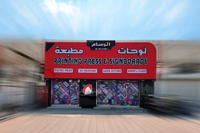 الرسام مطبعة الرسام مطبعة - السيب - +968 9420 4457