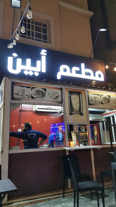 مطعم أبين للمأكولات اليمنية - Oman|Seeb|H4QW+Q2F