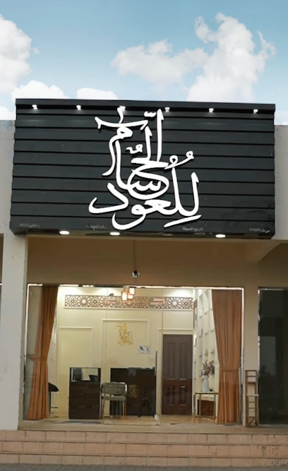 الحسام للعود - Oman|Al Khaburah 326