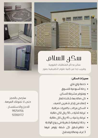 سكن السلام للطالبات - Oman|صور،|17