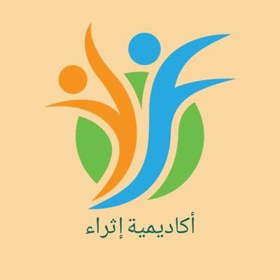 أكاديمية إثراء للتدريب - صلالة - +968 9949 9100