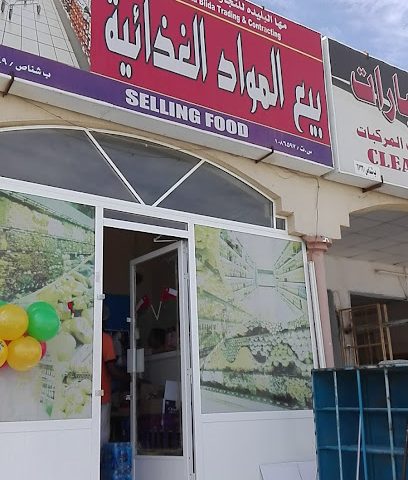 دكان محمد حاتم - خضراوين -