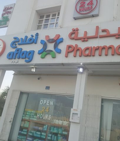 Aflag Pharmacy صيدلية أفلاج - السيب - +968 24 555219