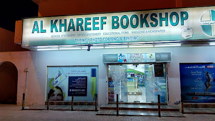 مكتبة الخريف (AL KHAREEF BOOK SHOP) - صلالة - +968 23 294895