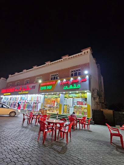 قصر الفطائر والمشاوي - Oman|Barka