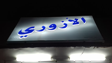 نادي النصر الرياضي - صلالة -