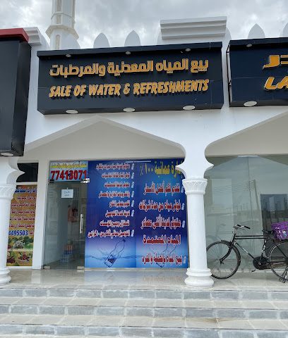 بيع المياه المعدنية والمرطبات (أبراج السرين) - بركاء ، حي العزة - +968 7741 3071