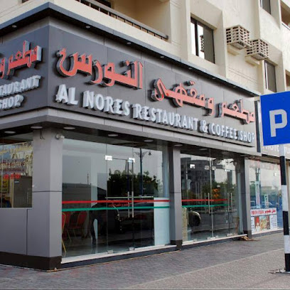 مطعم النورس - البريمي - +968 9611 4041